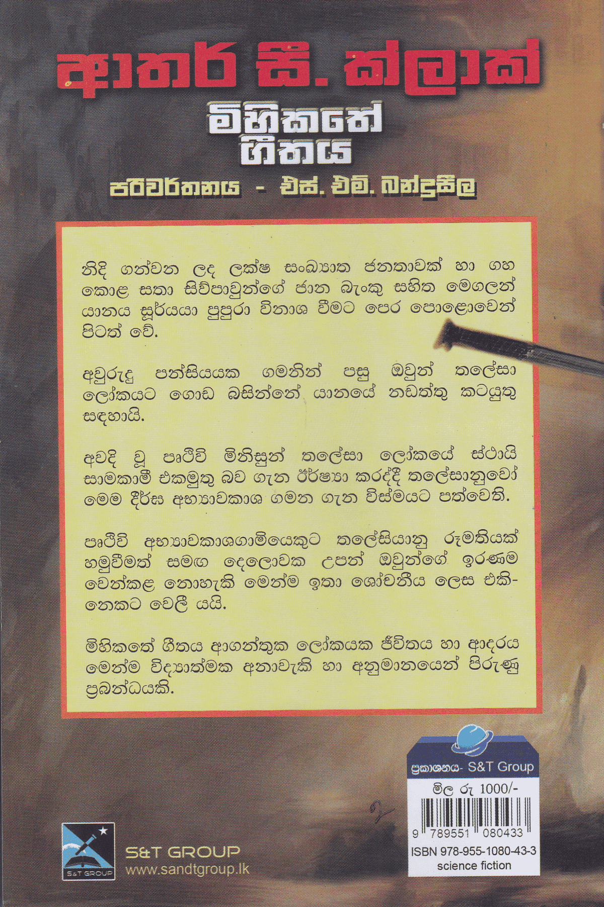 මිහිකතේ ගීතය | Mihikathe Geethaya