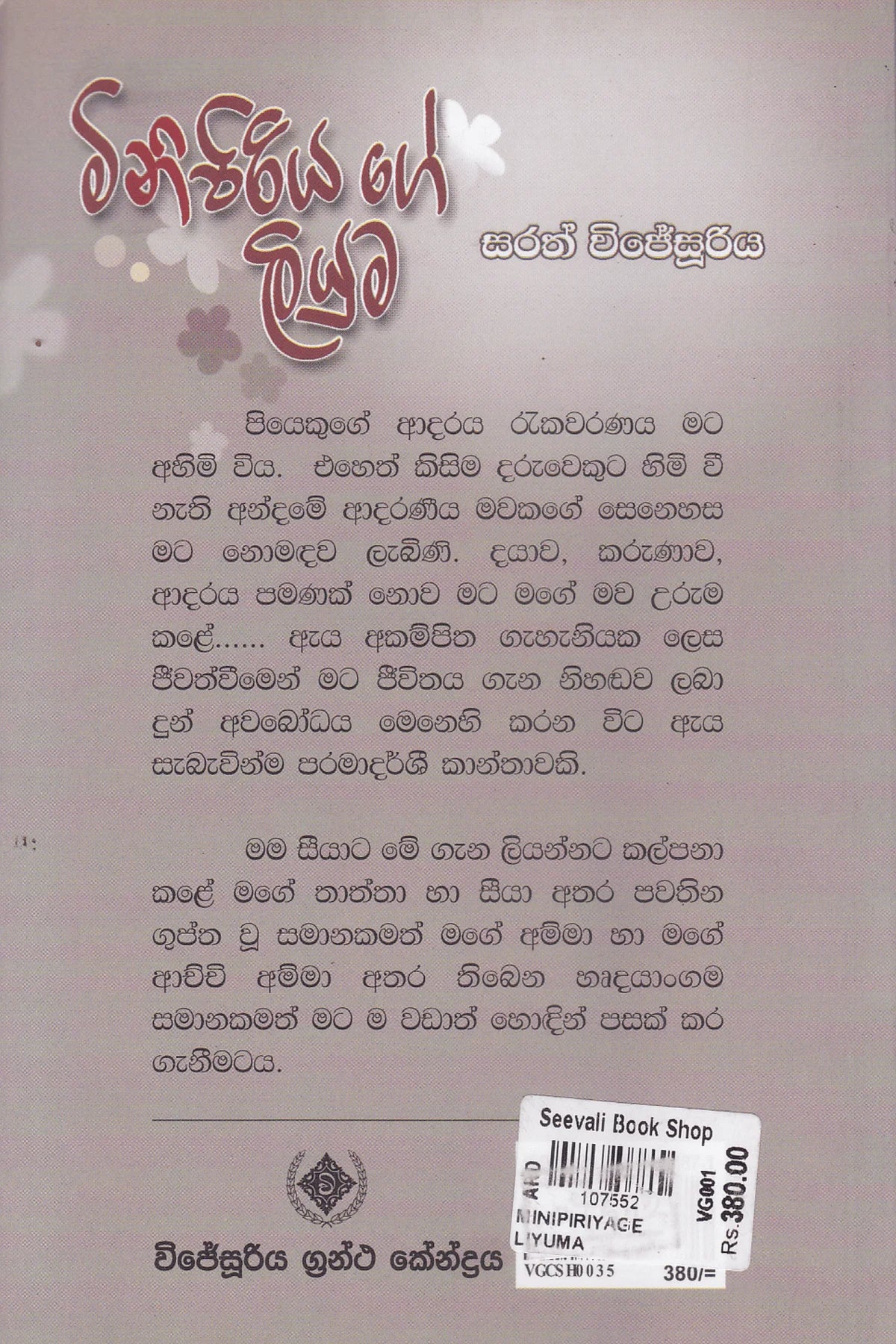 මිනිපිරියගේ ලියුම | Minipiriyage Liyuma