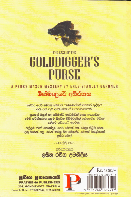 මින්මැඳුරේ අබිරහස | Minmadure Abirahasa