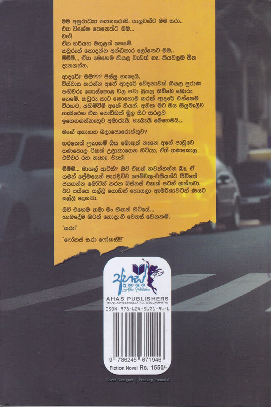 මිෂන් සරා | Mission Saraa