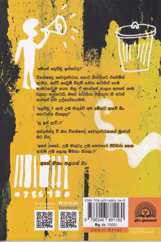 මුදියගේ වාට්ටුව | Mudiyage Watttuwa