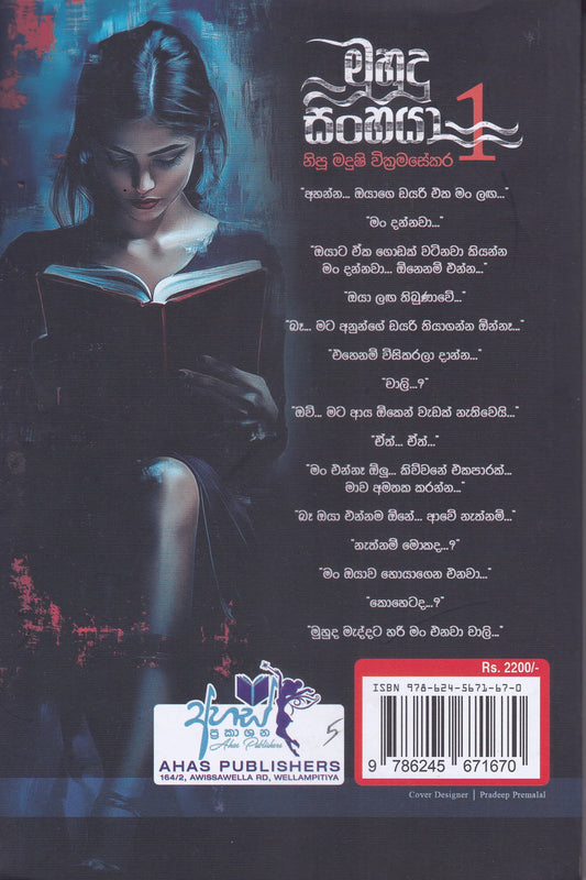 මුහුදු සිංහයා 1 | Muhudu Sinhaya 1