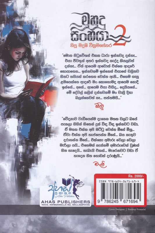 මුහුදු සිංහයා 2 | Muhudu Sinhaya 2