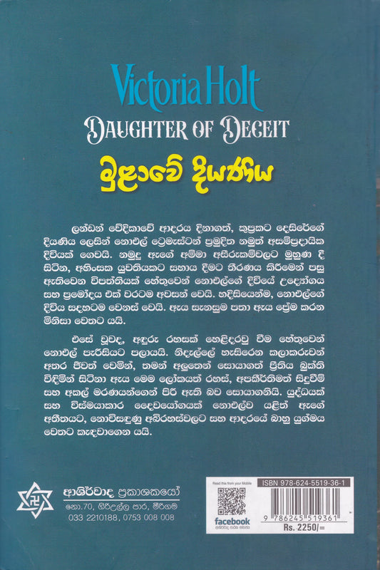 මුළාවේ දියණිය | Mulawe Diyaniya