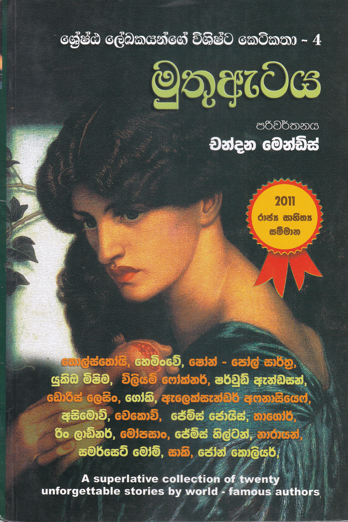 මුතු ඇටය | Muthu Ataya
