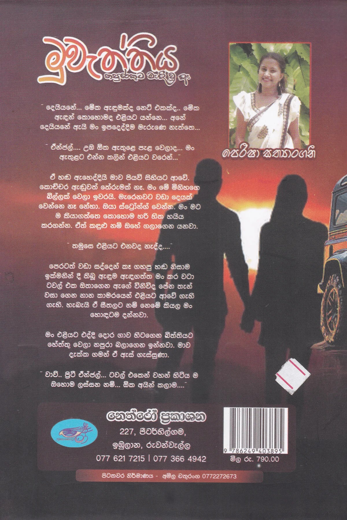 මුවැත්තිය | Muweththiya