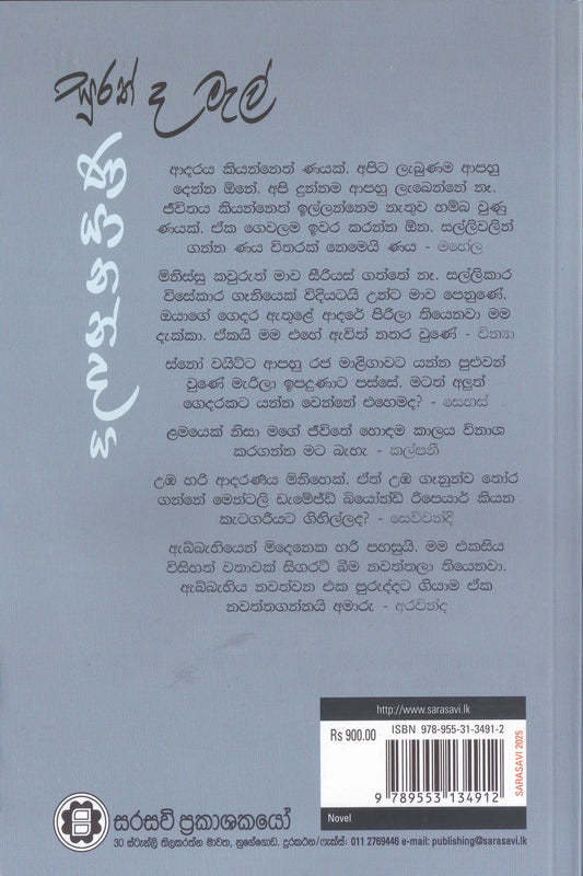 ණයානන්දය | Nayanandaya