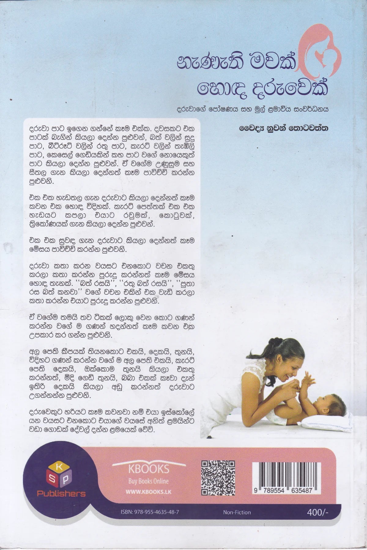 නැණැති මවක් හොඳ දරුවෙක් | Nanathi Mawak Honda Daruwek