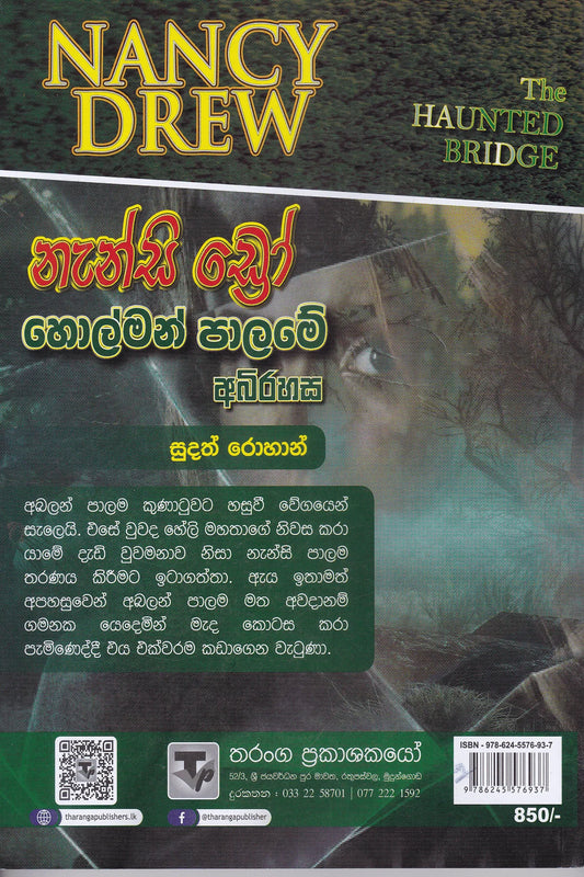 නැන්සි ඩ්රෝ : හොල්මන් පාලමේ අබිරහස | Nanscy Drew : Holman Palame Abhirahasa