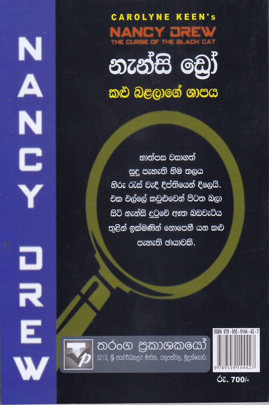 නැන්සි ඩ්රෝ : කළු බළලාගේ ශාපය | Nanscy Drew : Kalu Balalage Shapaya