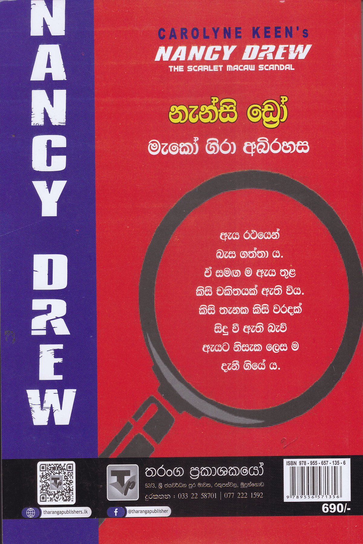 නැන්සි ඩ්රෝ : මැකෝ ගිරා අබිරහස | Nanscy Drew : Macaw Gira Abirahasa