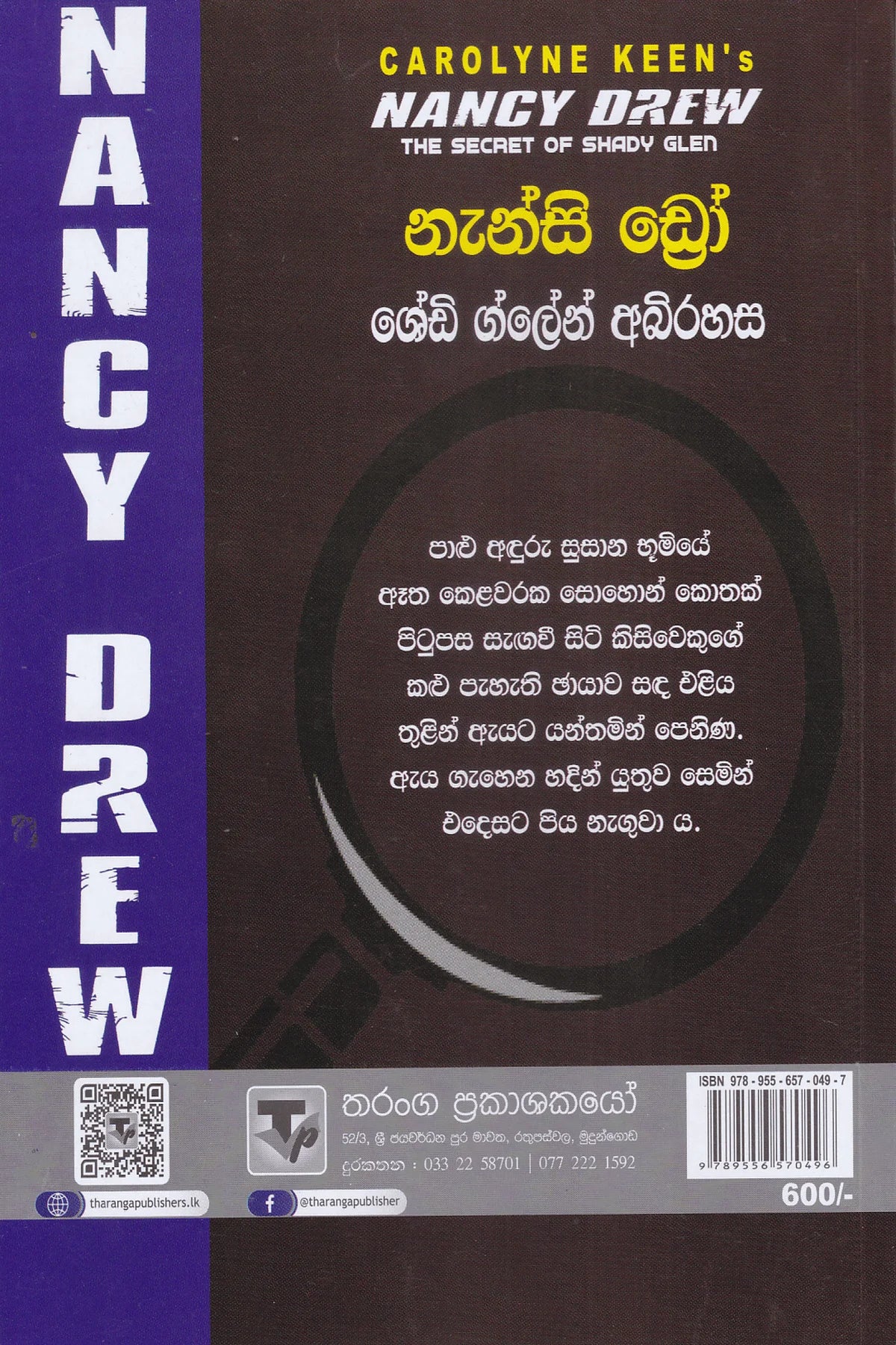 නැන්සි ඩ්රෝ : ශේඩි ග්ලේන් අබිරහස | Nanscy Drew : Shady Glen Abirahasa