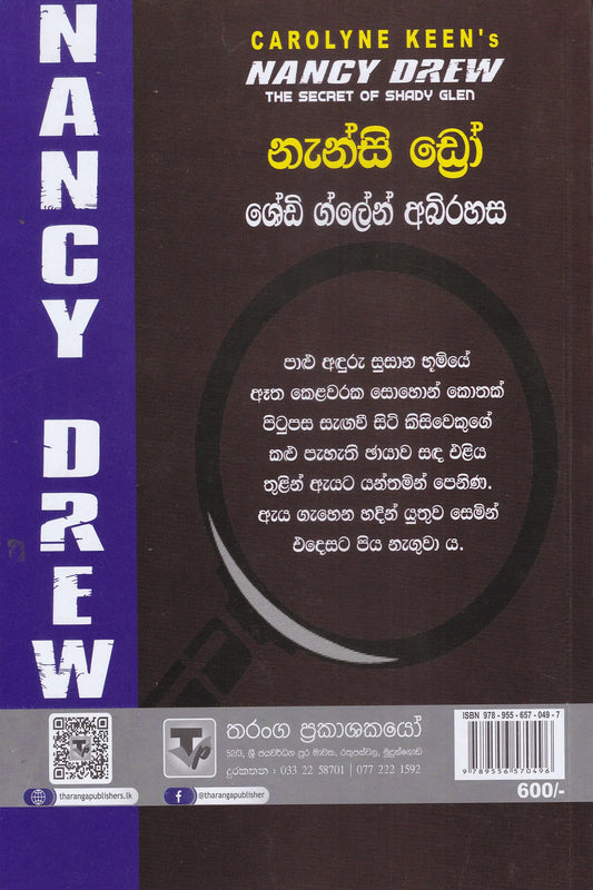 නැන්සි ඩ්රෝ : ශේඩි ග්ලේන් අබිරහස | Nanscy Drew : Shady Glen Abirahasa