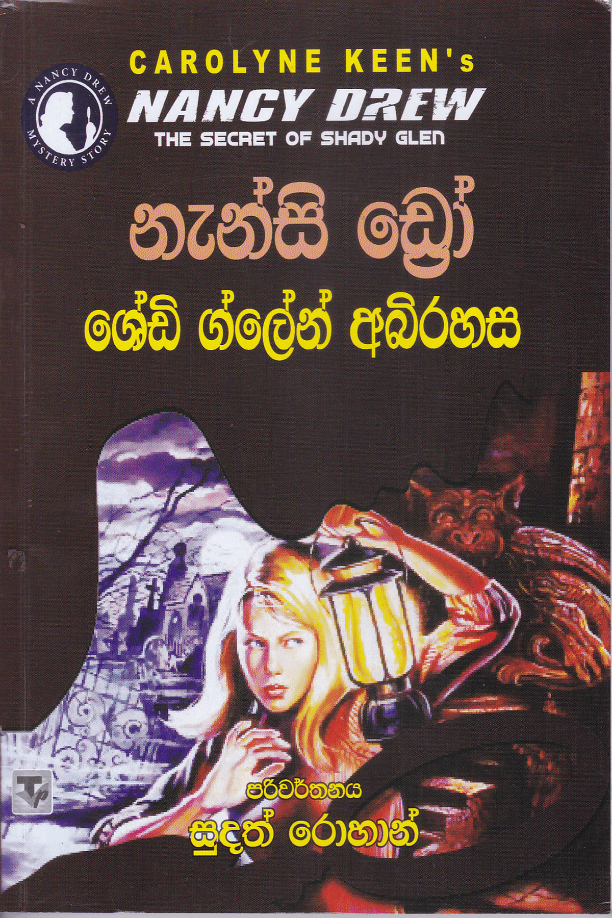 නැන්සි ඩ්රෝ : ශේඩි ග්ලේන් අබිරහස | Nanscy Drew : Shady Glen Abirahasa