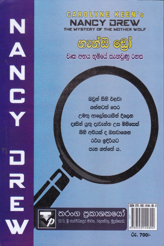 නැන්සි ඩ්රෝ : වෘක අභය භුමියේ සැඟවුණු රහස | Nanscy Drew : Wruka Abhya Bhumiye Sangawunu Rahasa