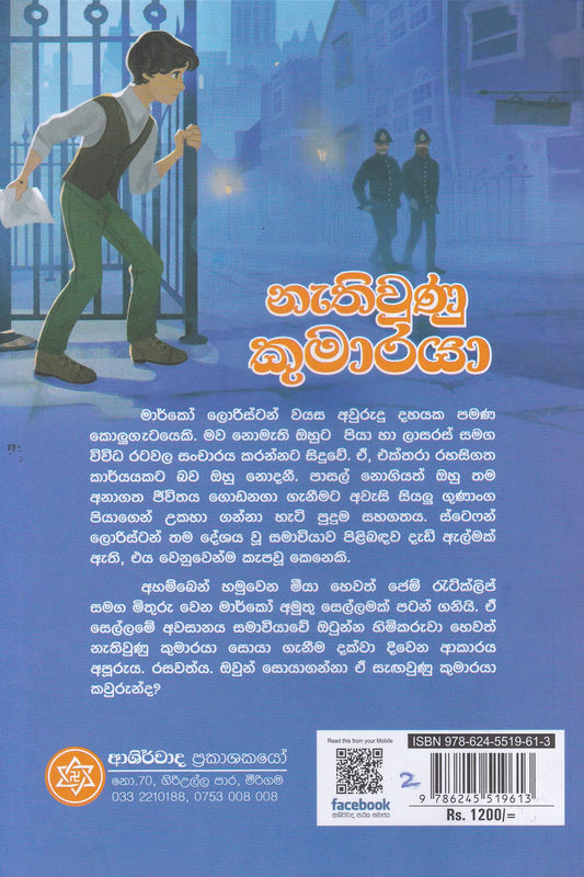 නැතිවුණු කුමාරයා | The Lost Prince