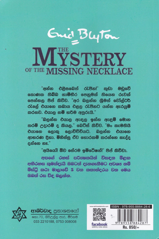 නැති වූ මාලය | Nati Wu Malaya