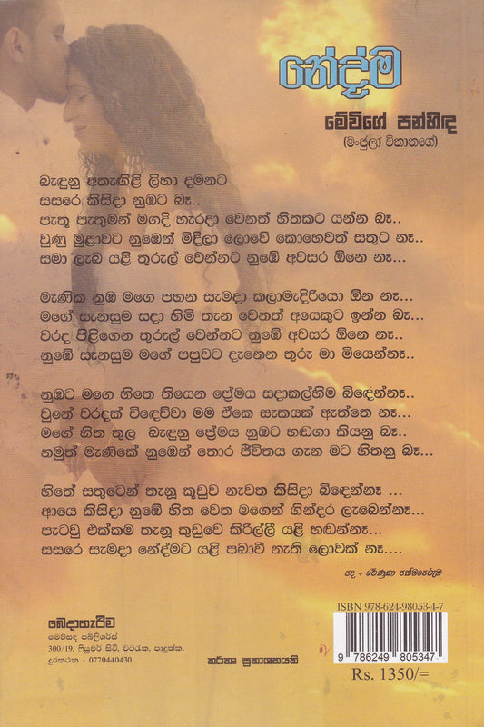නේද්ම | Nedma