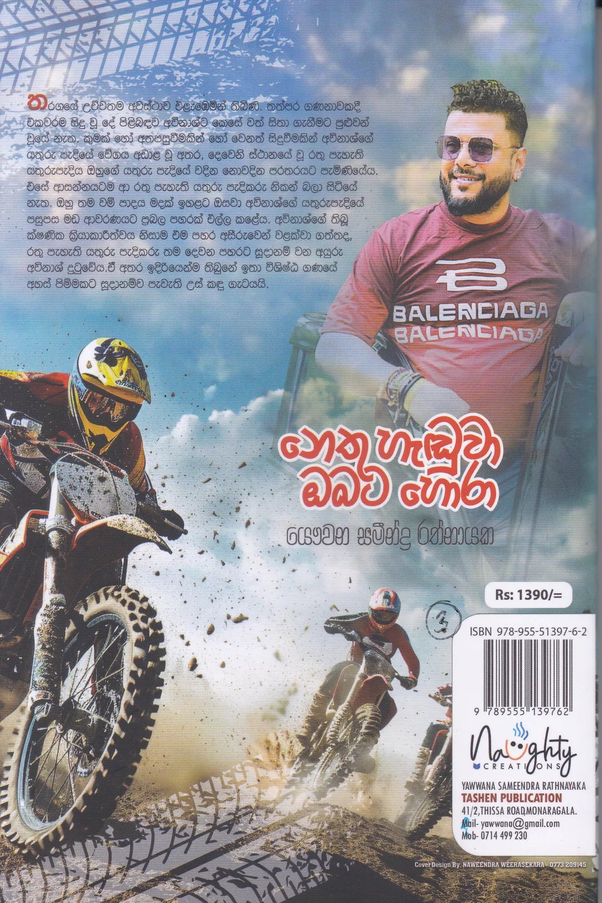 නෙතු හැඩුවා ඔබව හොරා | Nethu Haduwa Obata Hora