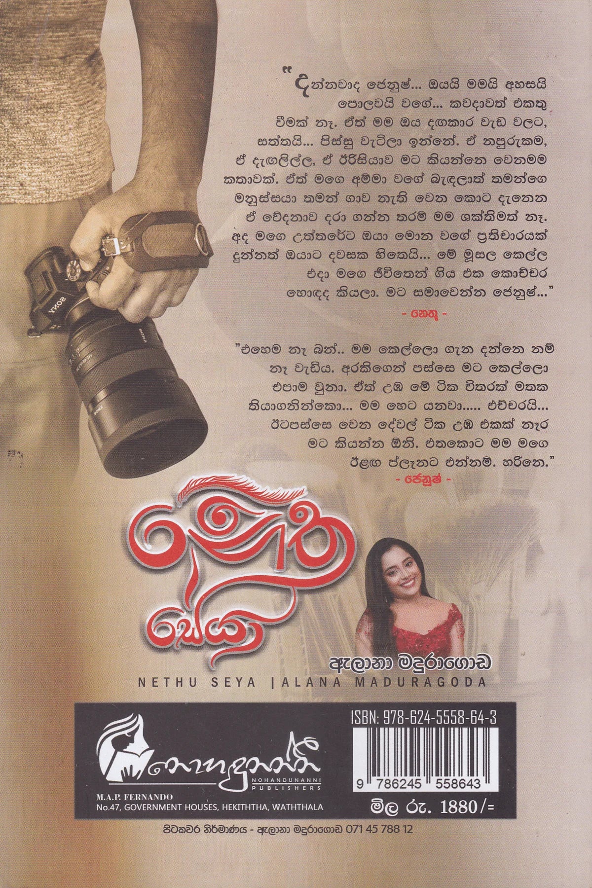 නෙතු සේයා | Nethu Seya