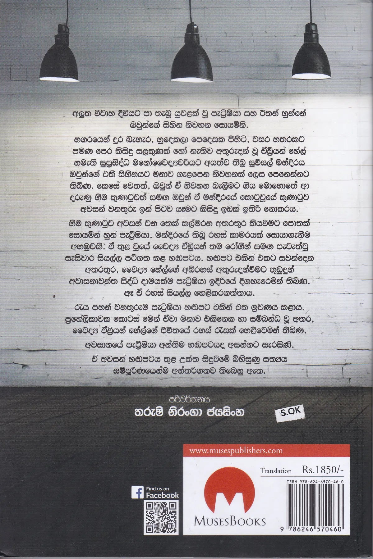 නෙවර් ලයි | Never Lie