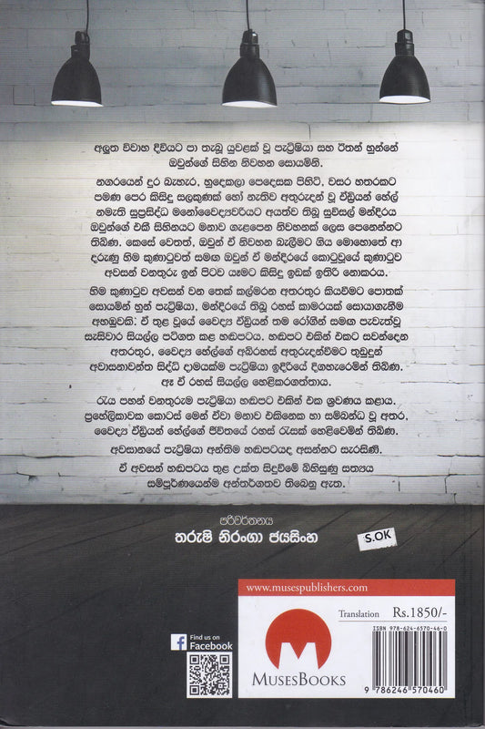 නෙවර් ලයි | Never Lie