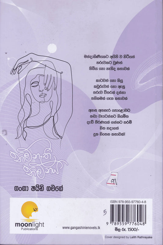 නිම් නැති නිම්නය | Nim nathi Nimnaya