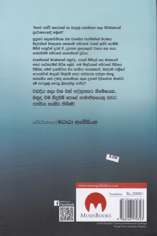 නිමාවක නිල් පැය | Nimawaka Nil Paya