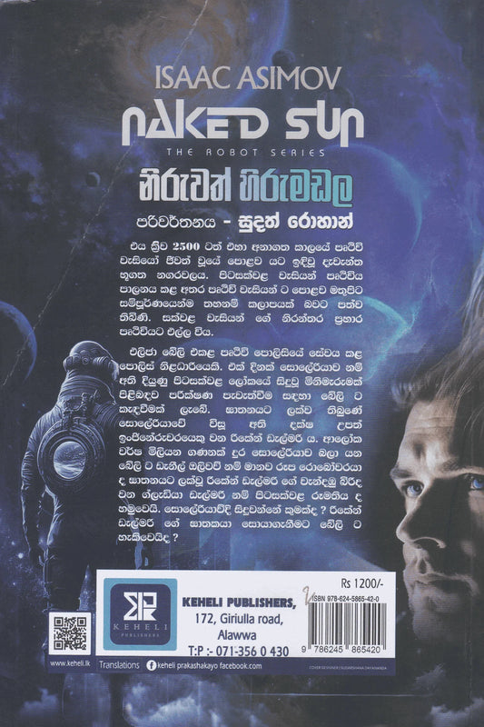 නිරුවත් හිරුමඩල | Niruwath Hirumadala