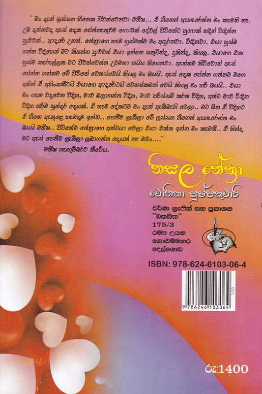 නිසල නේත්රා 2 | Nisala Nethra 2