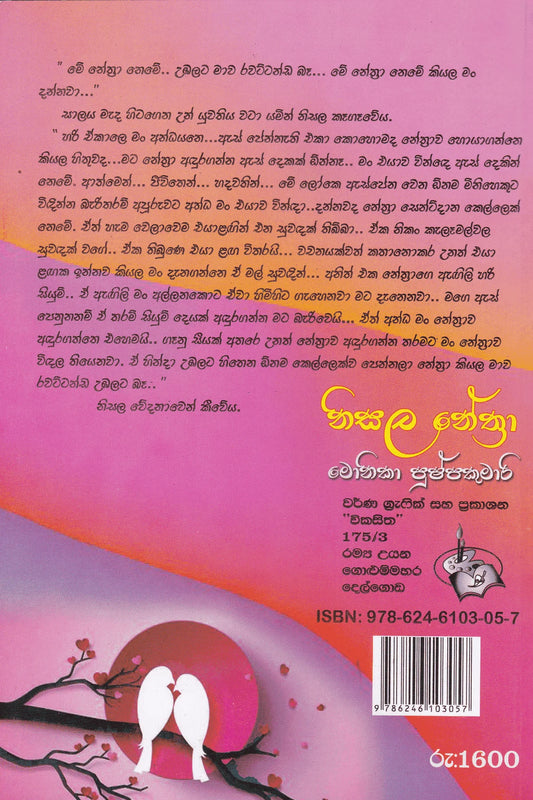 නිසල නේත්රා | Nisala Nethra