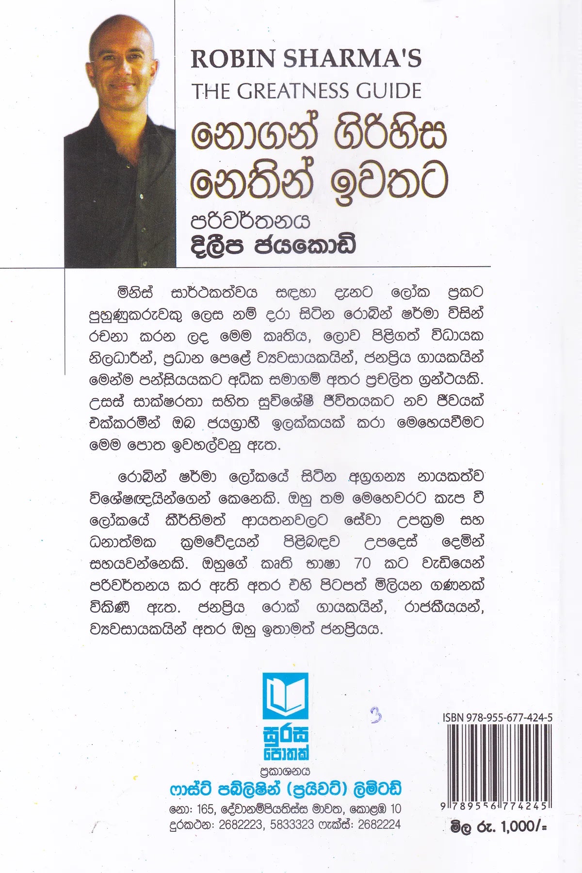 නොගන් ගිරිහිස නෙතින් ඉවතට | Nogan Girihisa Nethin Iwathata