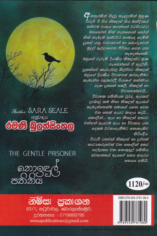 නොඉදුල් පතිනිය | Noidul Pathiniya