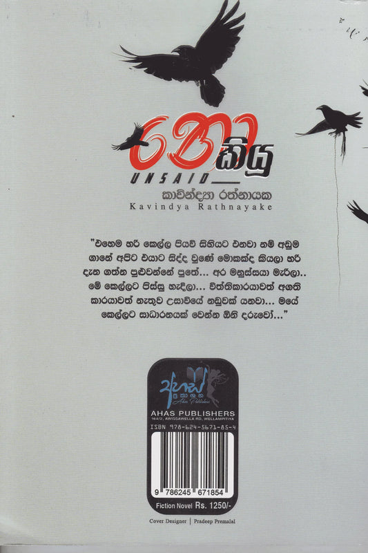 නොකියූ | Nokiyu