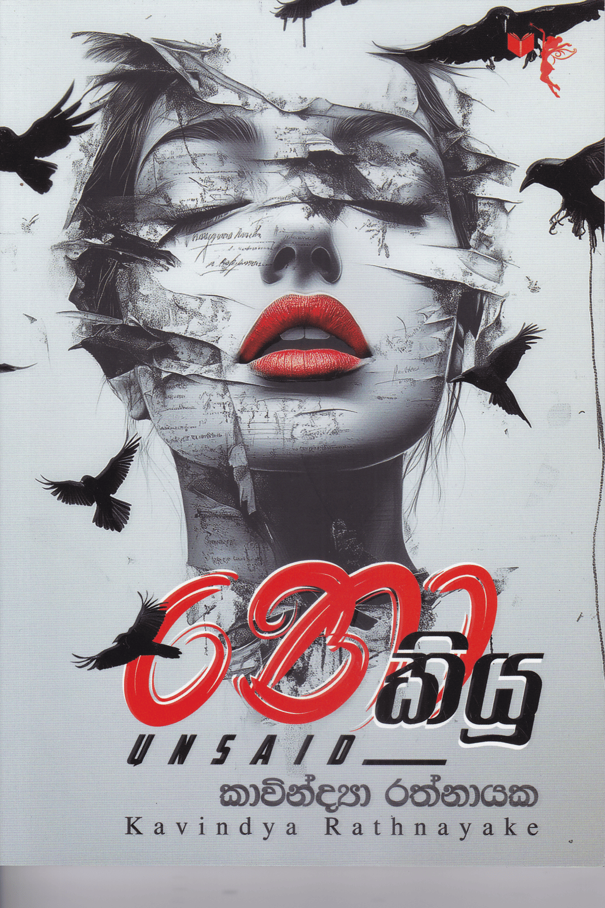 නොකියූ | Nokiyu