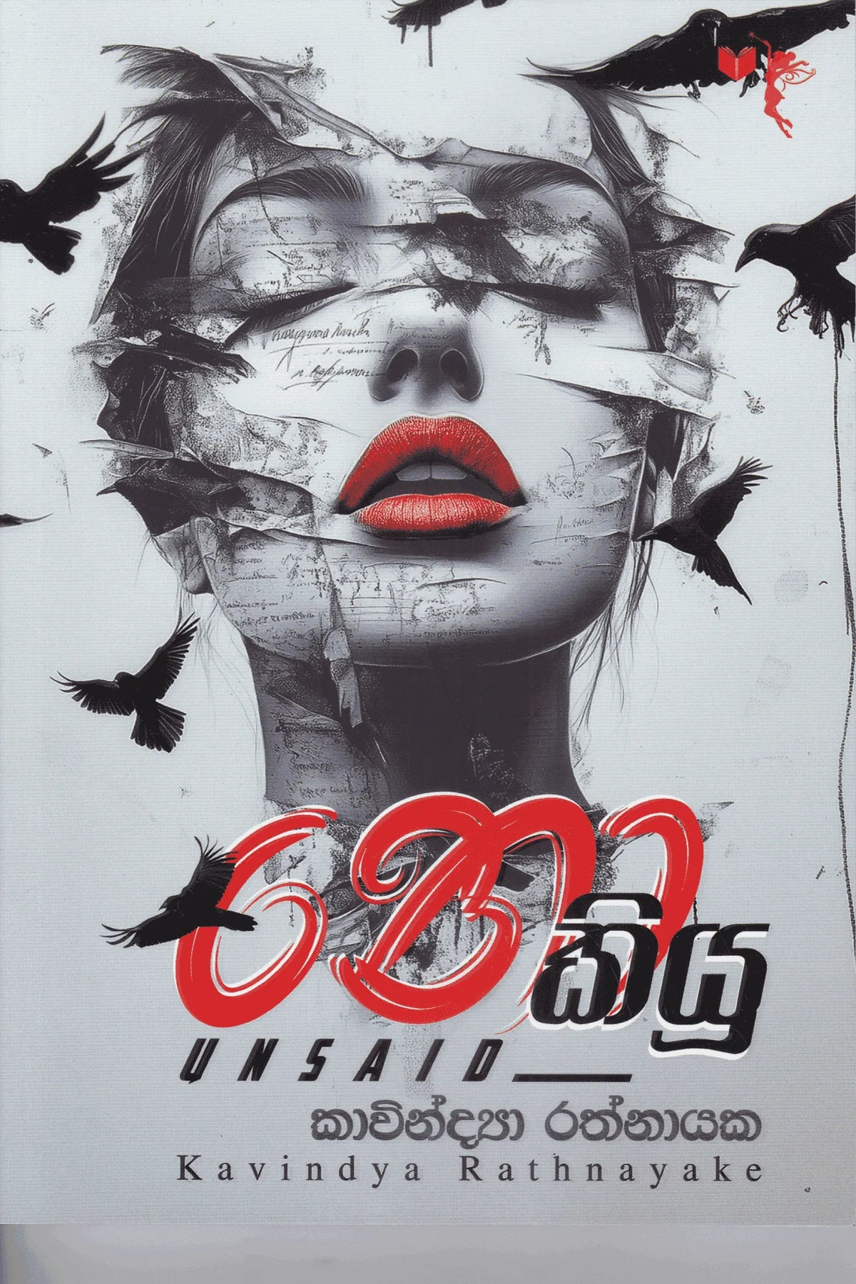 නොකියූ | Nokiyu