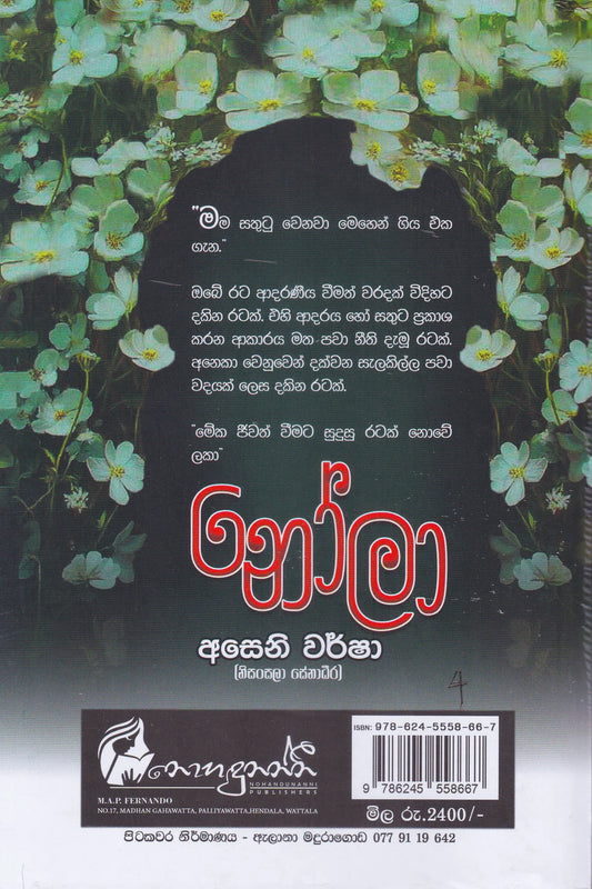 නෝල | Nola