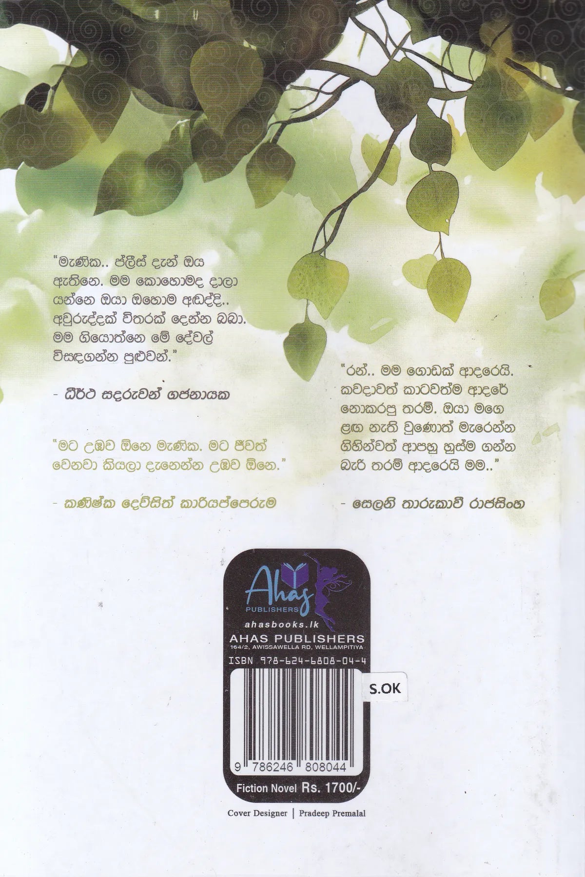නොපැතූ උදාවක | Nopethu Udawaka