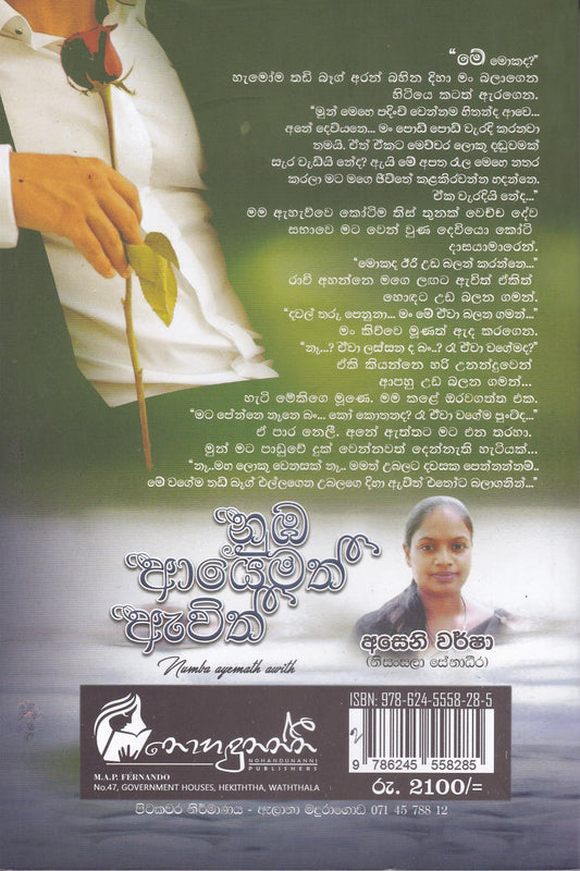 නුඹ ආයෙමත් ඇවිත් | Nuba Ayemath Awith