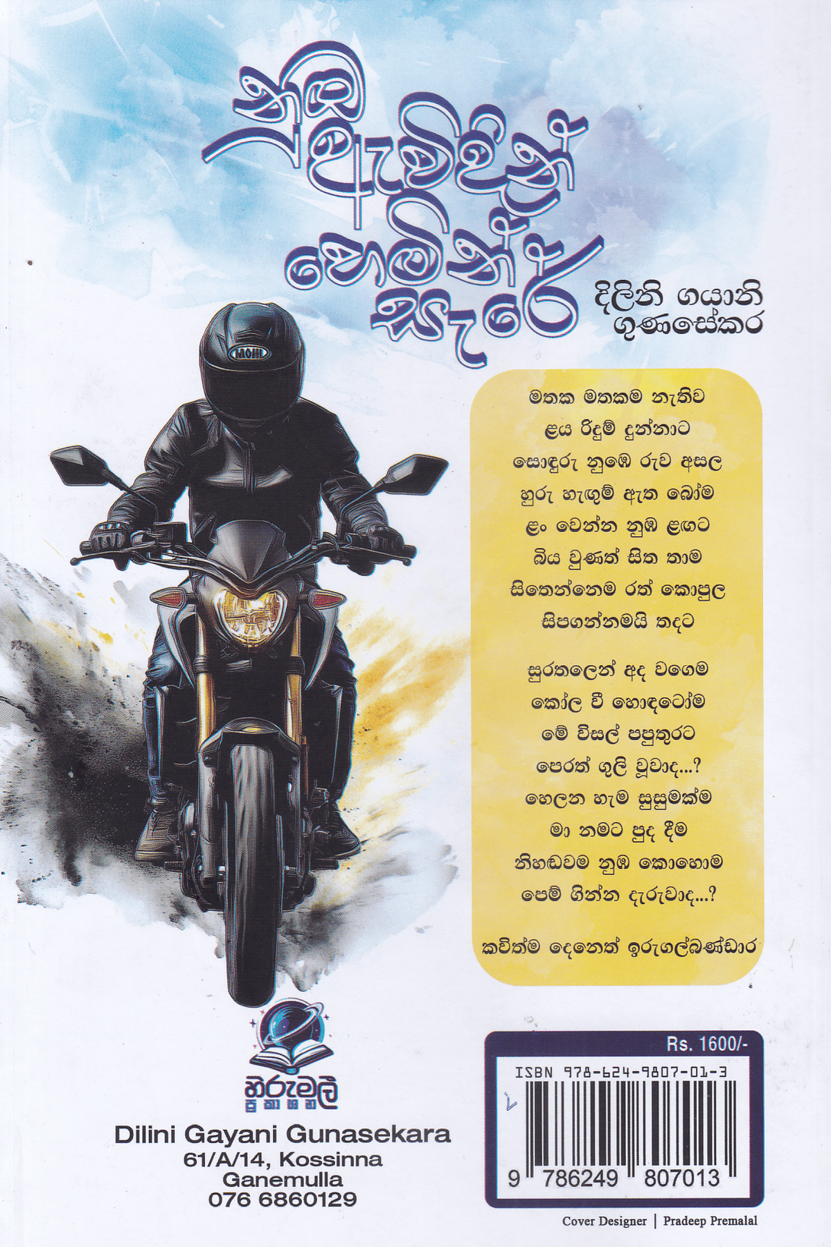 නුඹ ඇවිදින් හෙමින් සැරේ | Nuba Avidin Hemin Sare