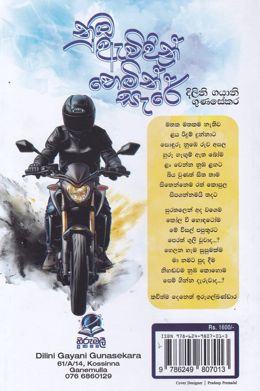 නුඹ ඇවිදින් හෙමින් සැරේ | Nuba Avidin Hemin Sare