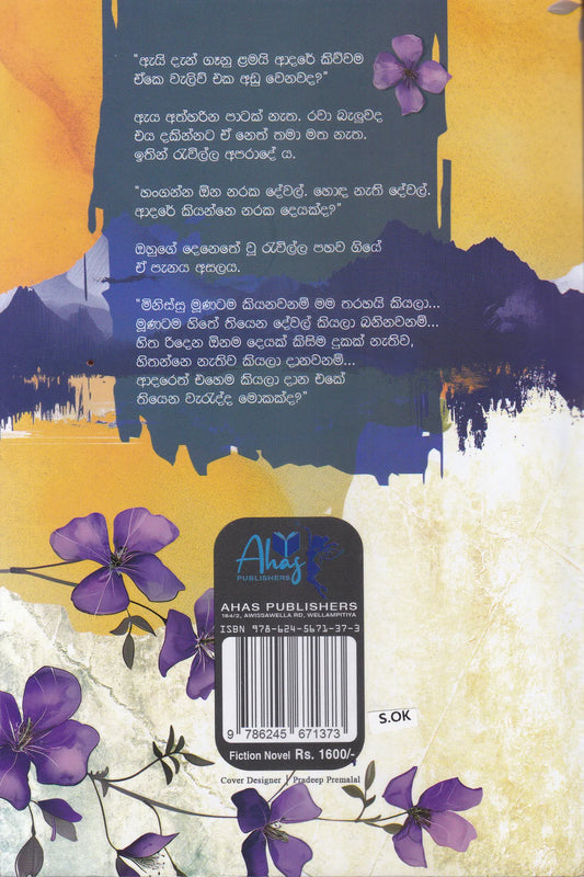 නුඹ නමින් | Numba Namin