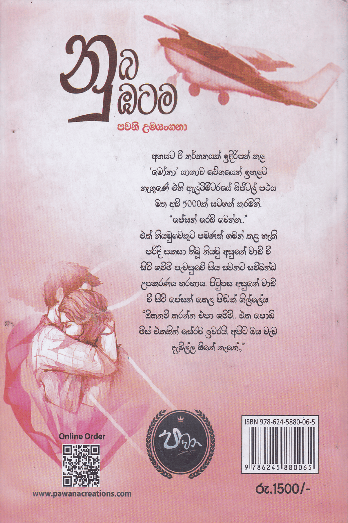 නුබ නුඹටම | Nuba Nubatama
