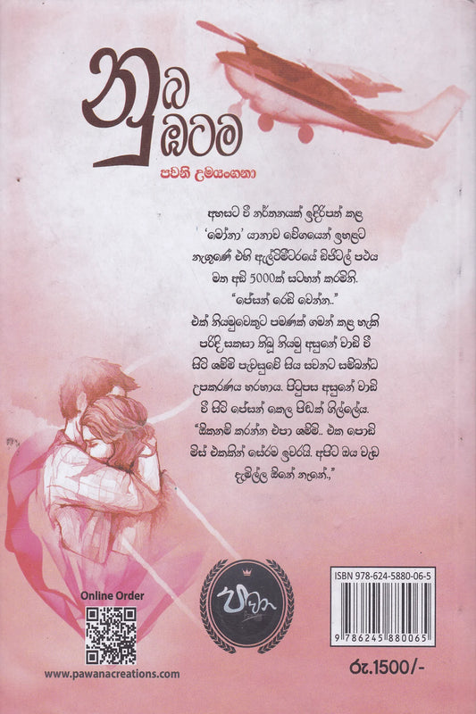 නුබ නුඹටම | Nuba Nubatama