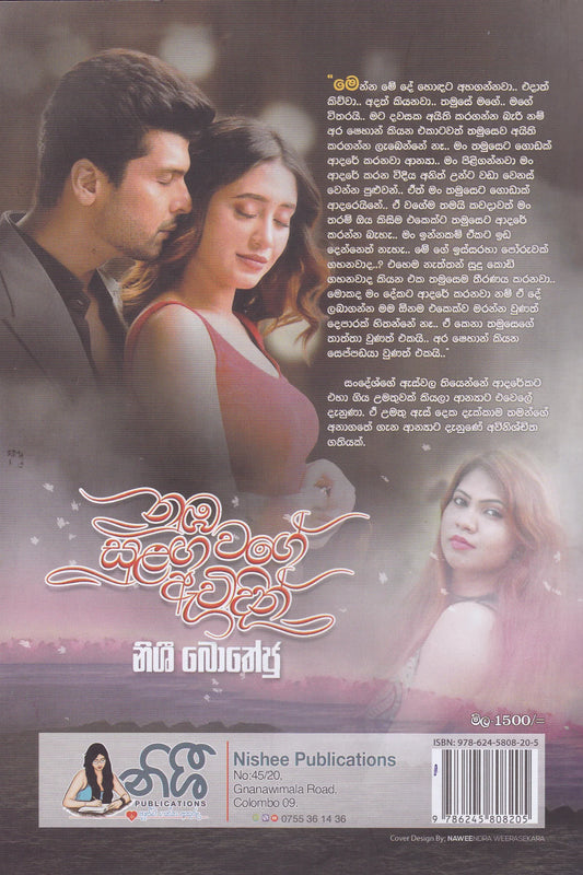 නුඹ සුළග වගේ ඇවිදින් | Nuba Sulaga wage Awidin.