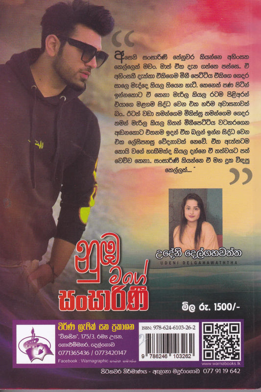 නුඹ මගේ සංසාරිණී | Numba Mage Sansarini