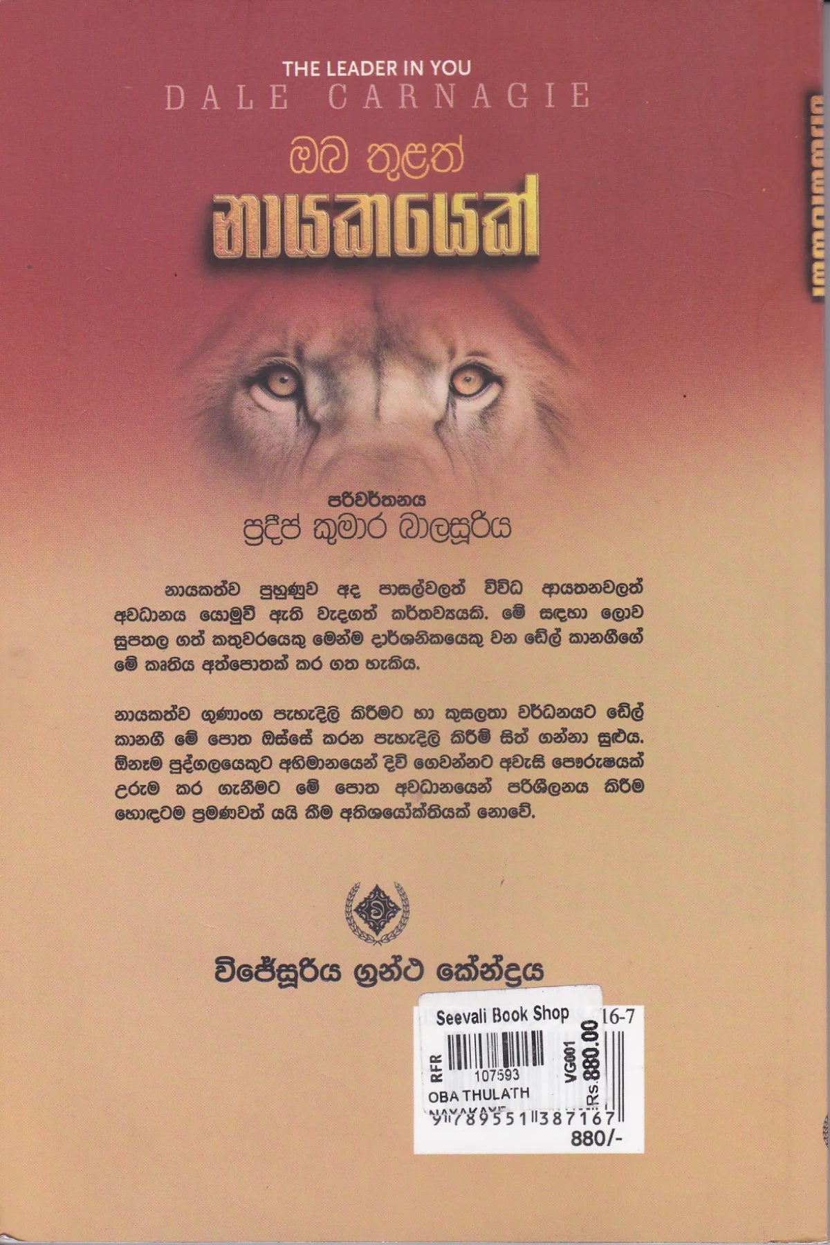 ඔබ තුළත් නායකයෙක් | Oba Thulath Nayakayek