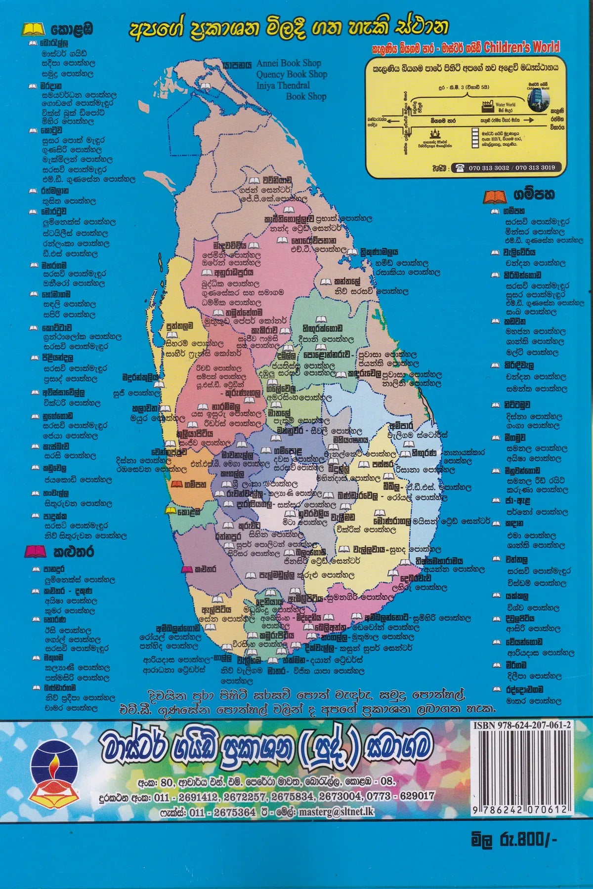අ.පො.ස. සාමාන්ය පෙළ(2016-2025) මාස්ටර් ගයිඩ් ගණිතය පසුගිය විභාග ප්රශ්නෝත්තර | G.C.E O/L(2016-2025)- Master guide Ganithaya past papers