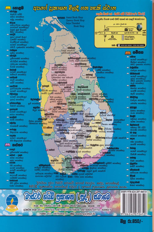 අ.පො.ස. සාමාන්ය පෙළ(2016-2025) මාස්ටර් ගයිඩ් ඉතිහාසය පසුගිය විභාග ප්රශ්නෝත්තර | G.C.E O/L(2016-2025)- Master guide Ithihasaya past papers