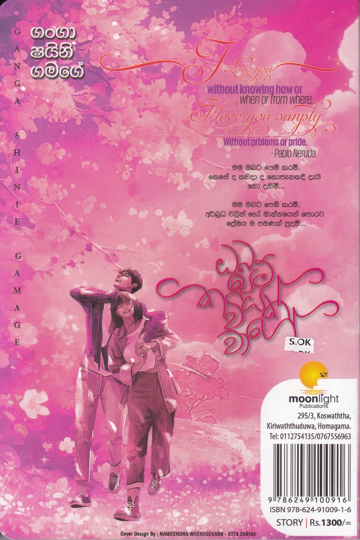 ඔබ පෙම් කවියක් වගේ | Oba Pem Kaviyak Wage